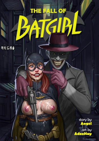 배트걸의 파멸 The Fall of Batgirl   Kor cover