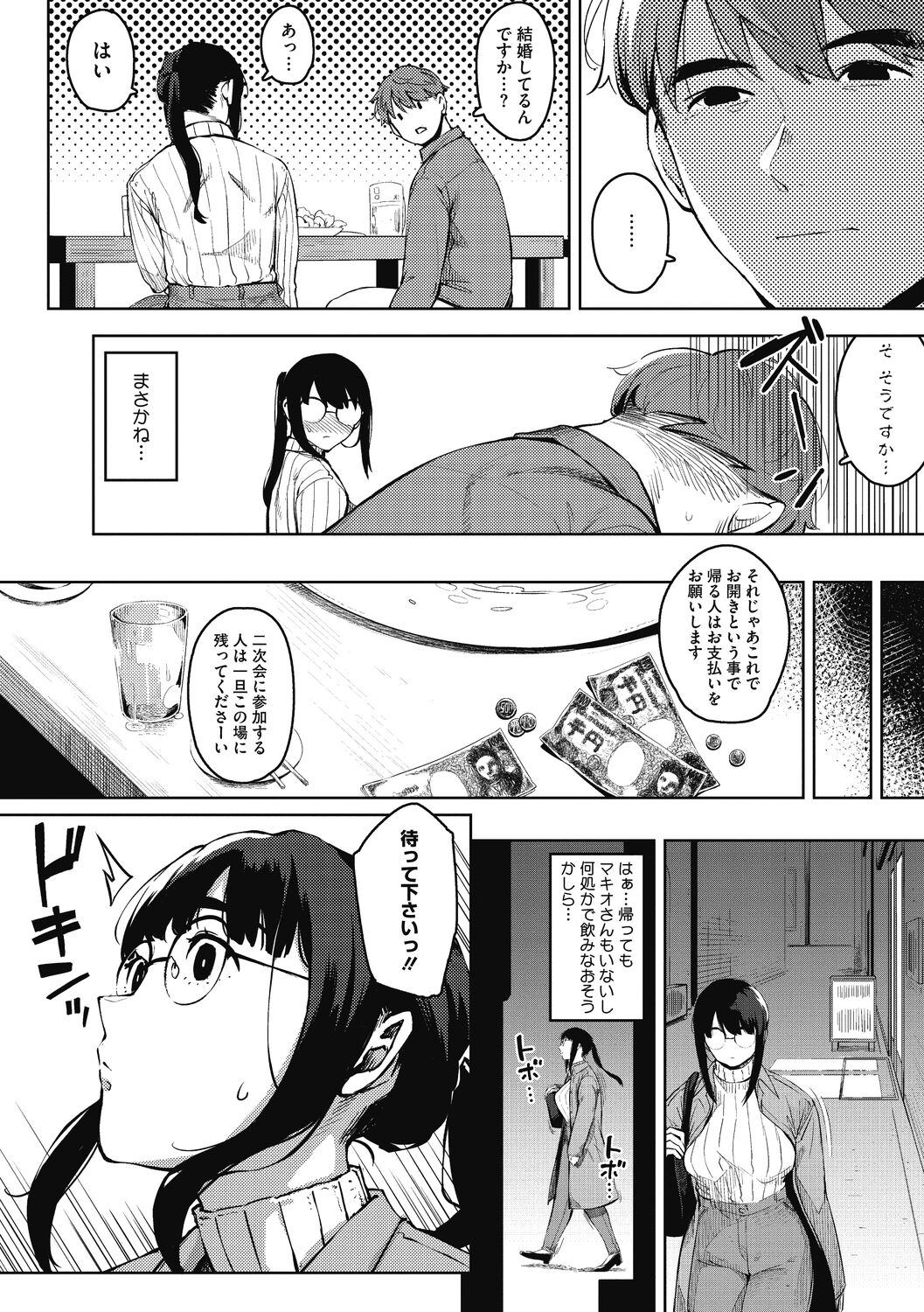 Hitozuma no Koukishin page 10 full