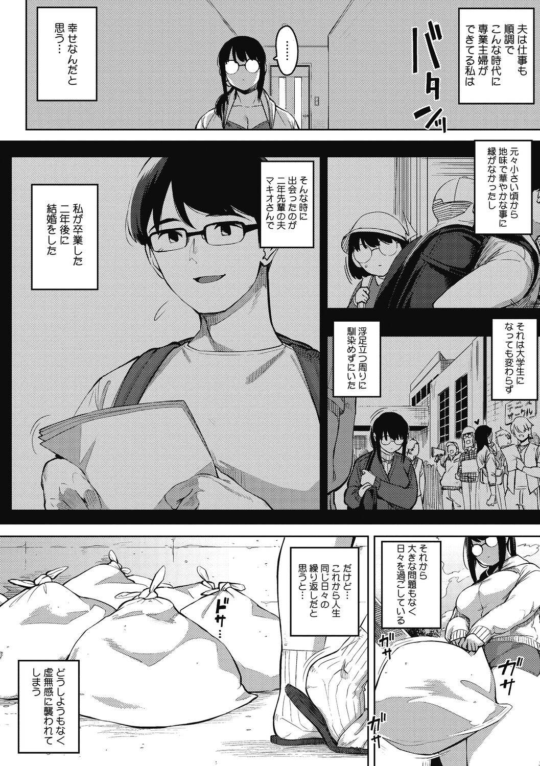 Hitozuma no Koukishin page 4 full