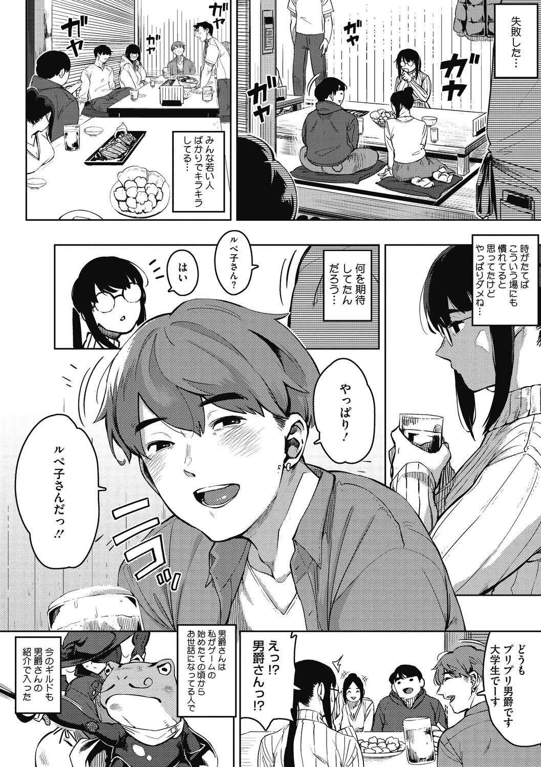 Hitozuma no Koukishin page 8 full