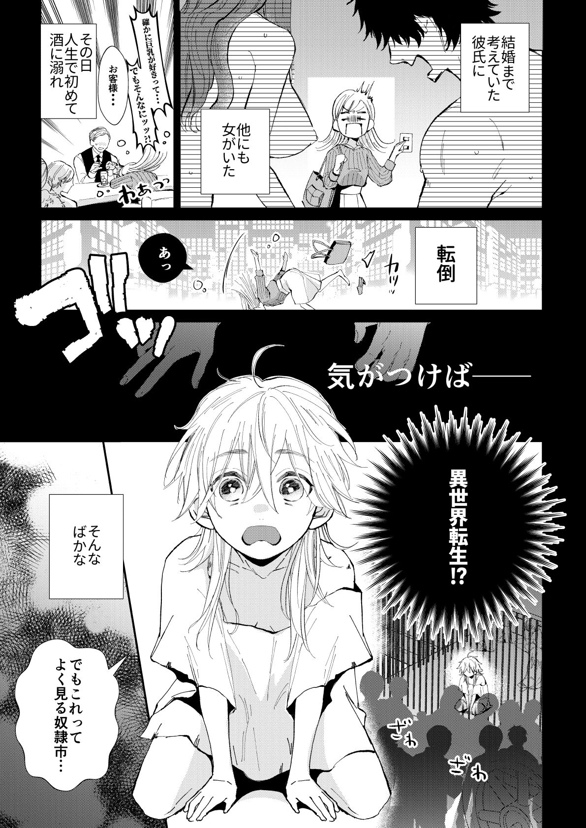 Maid-san wa Danna-sama ni Ubawaretai! page 3 full