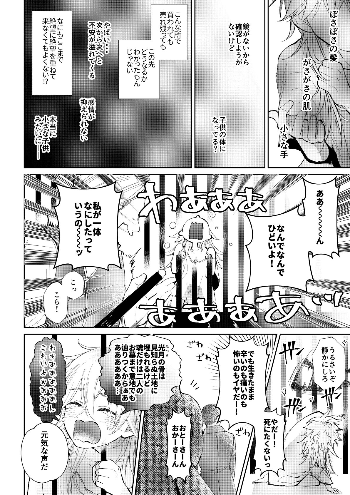 Maid-san wa Danna-sama ni Ubawaretai! page 4 full