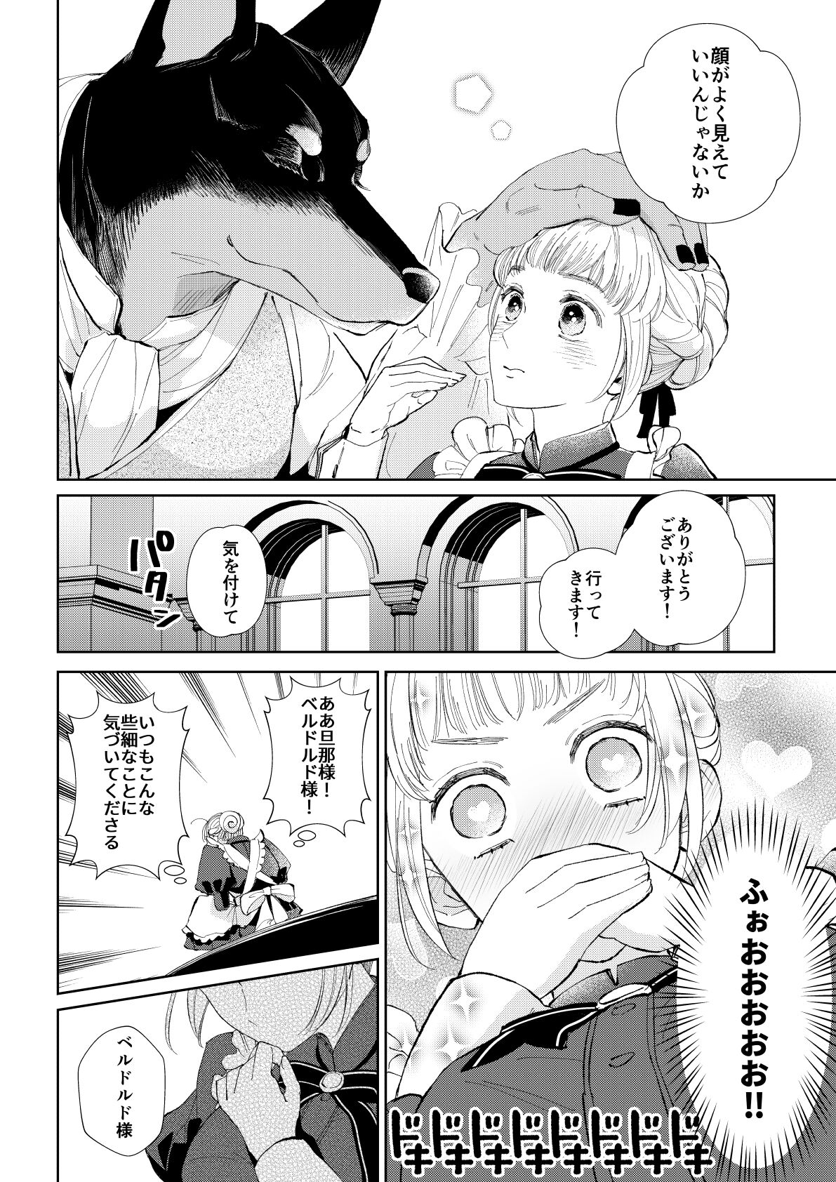 Maid-san wa Danna-sama ni Ubawaretai! page 8 full