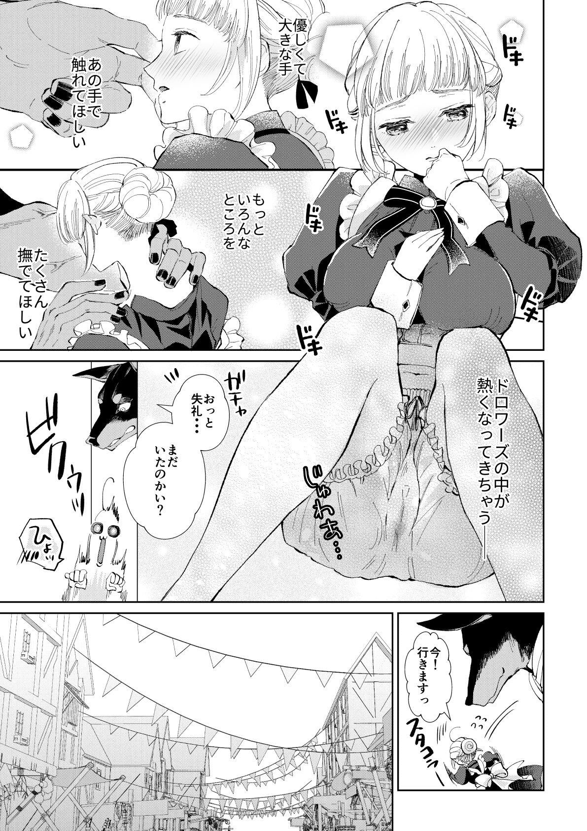 Maid-san wa Danna-sama ni Ubawaretai! page 9 full