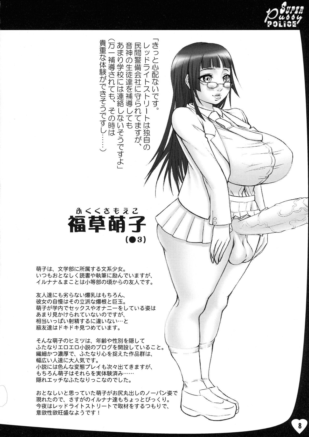 SPP Super Pussy Police VS Bakuniku Chuugakusei page 8 full