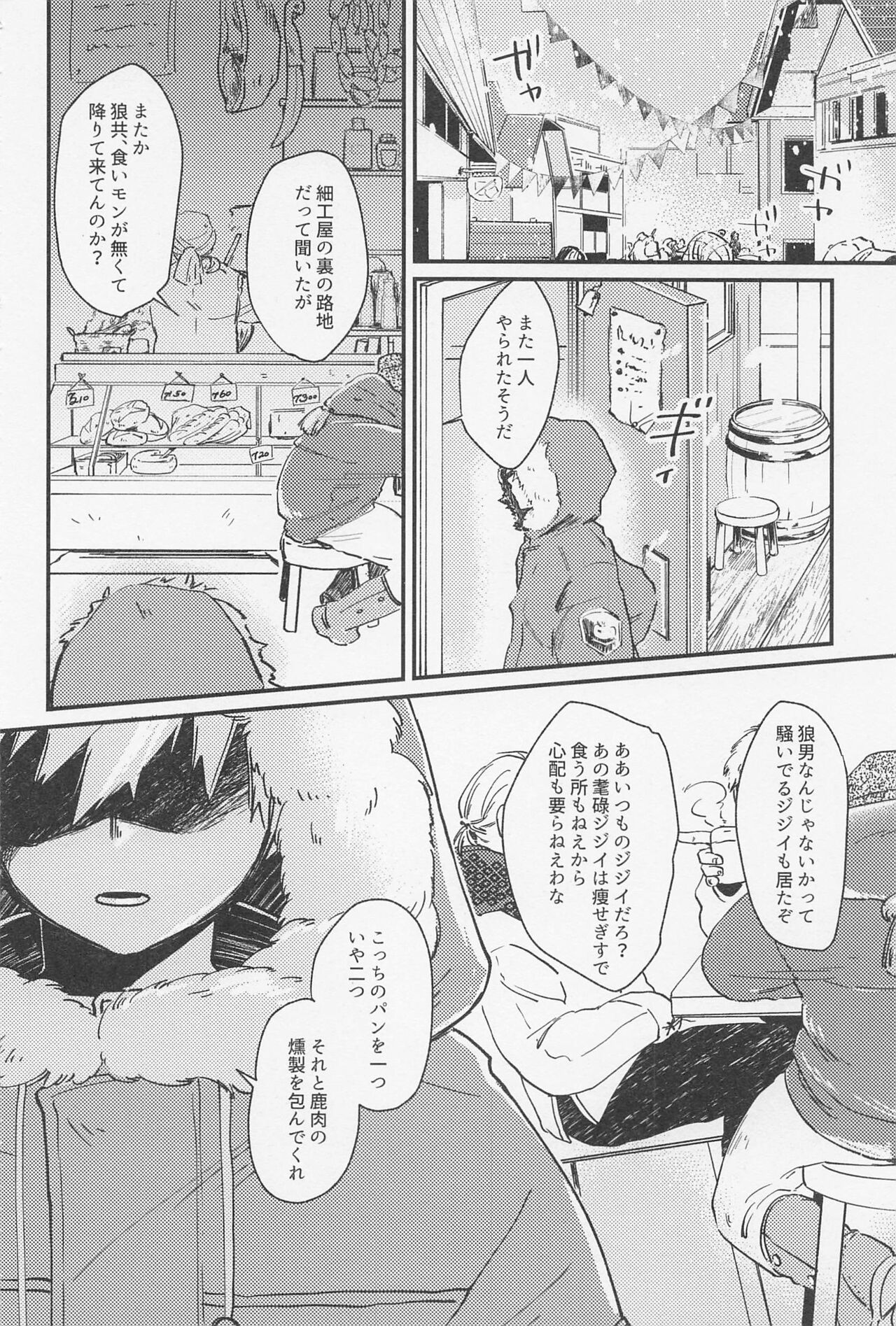 Old Wives’ Tale page 7 full