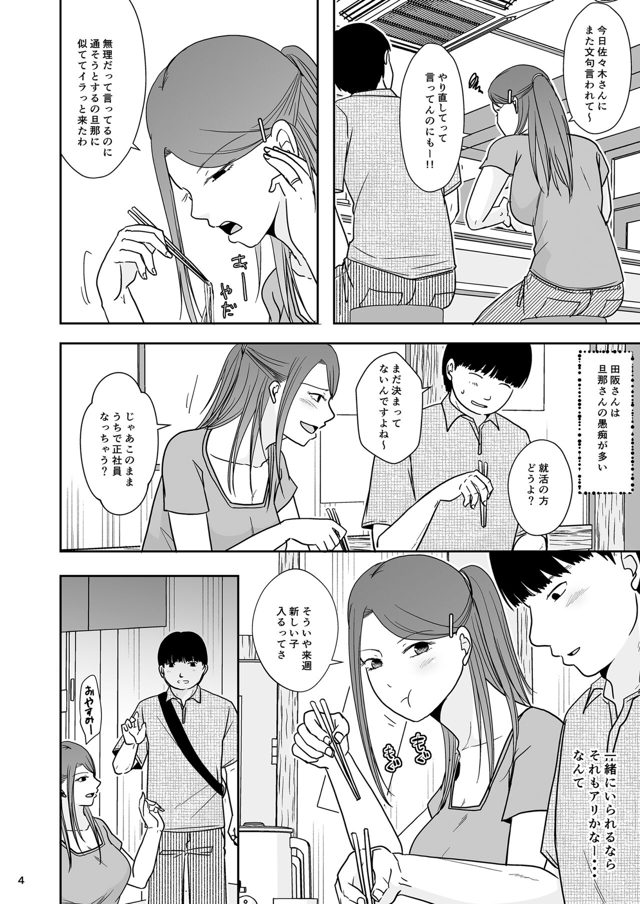 誘われ待ちの女 page 3 full