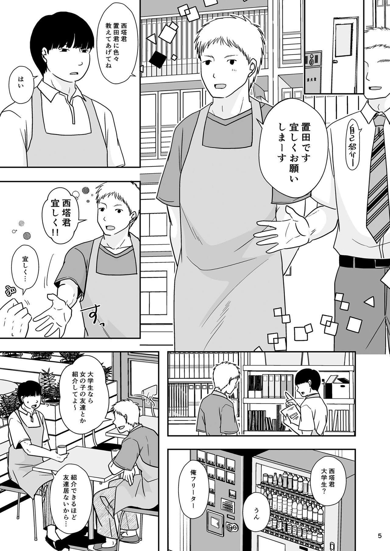 誘われ待ちの女 page 4 full