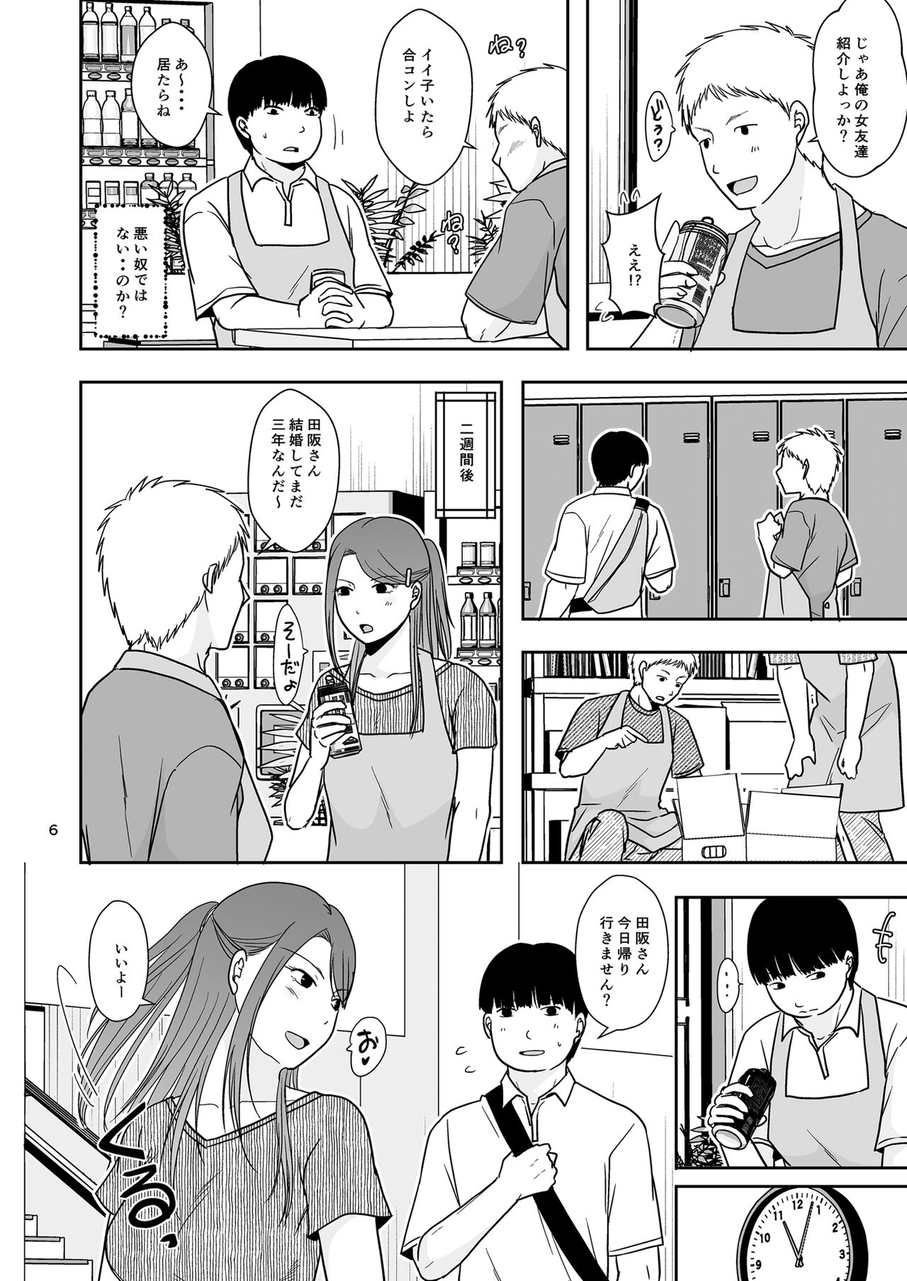 誘われ待ちの女 page 5 full
