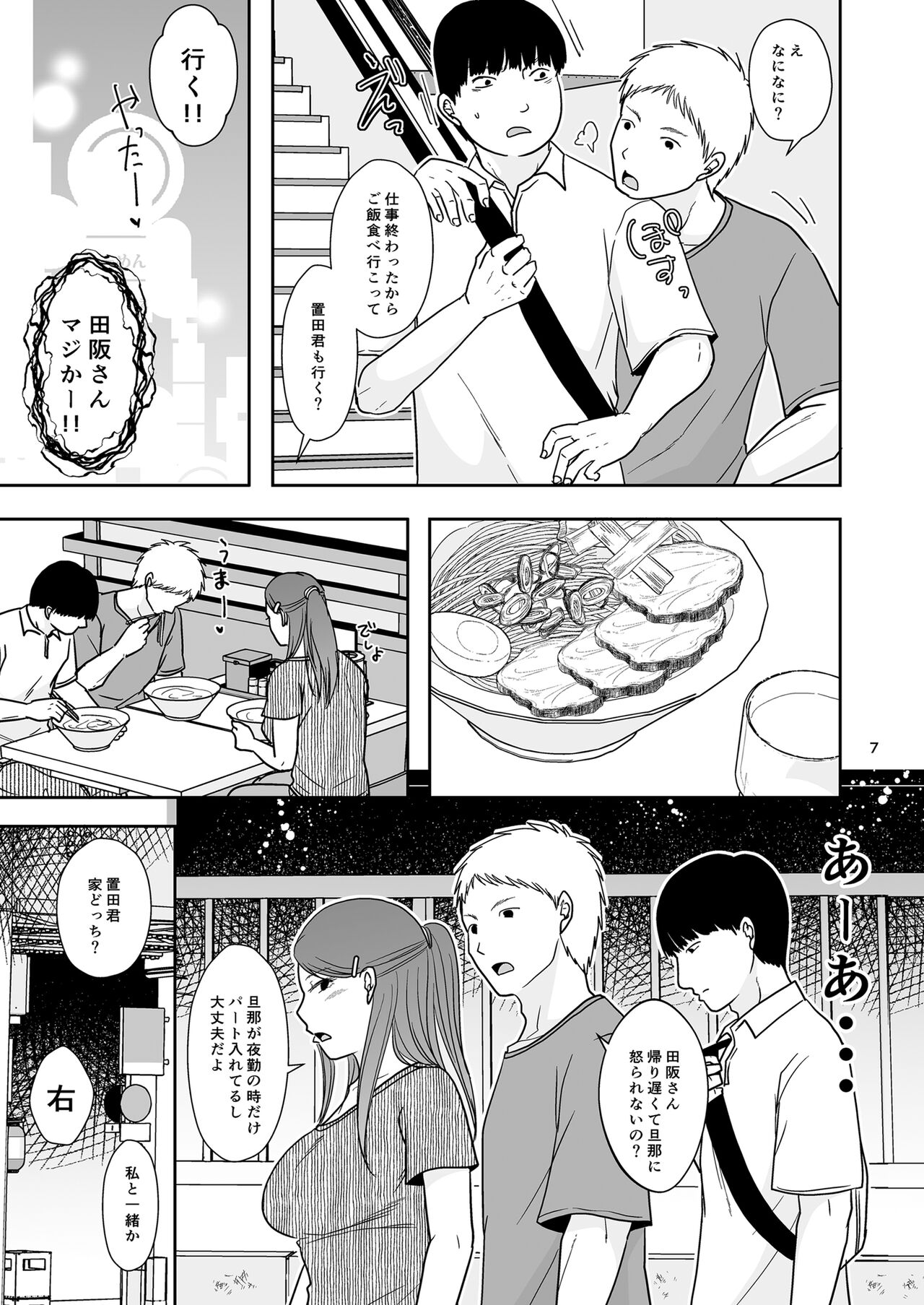 誘われ待ちの女 page 6 full