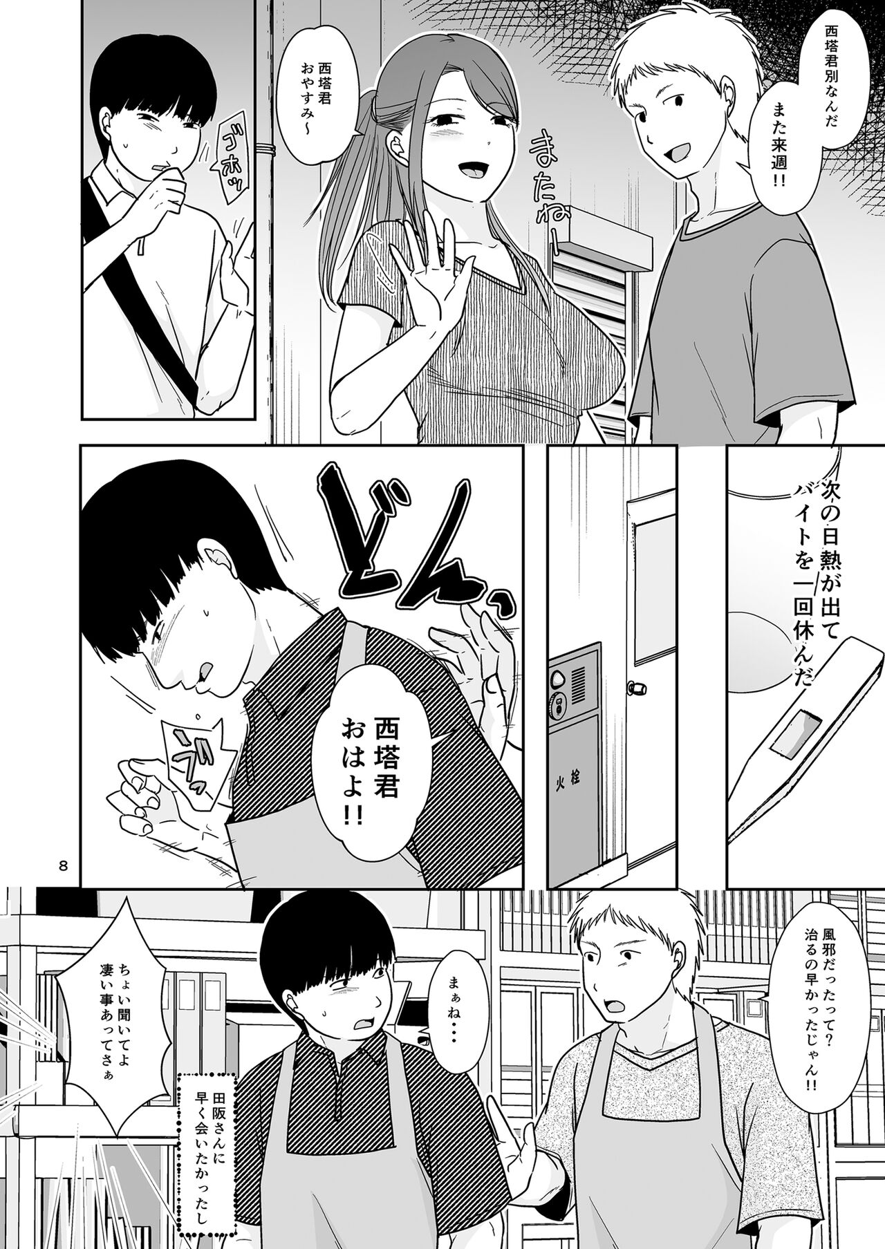 誘われ待ちの女 page 7 full