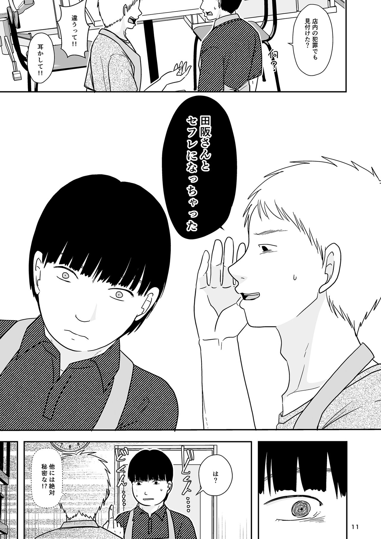 誘われ待ちの女 page 8 full