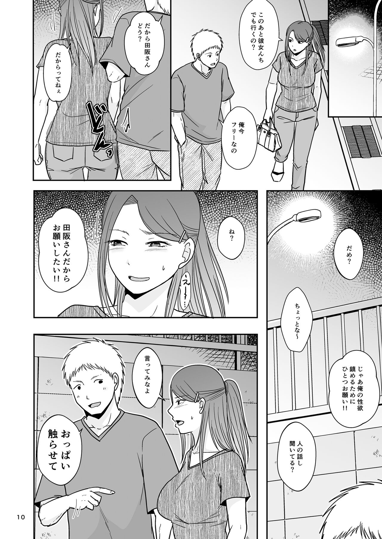 誘われ待ちの女 page 9 full