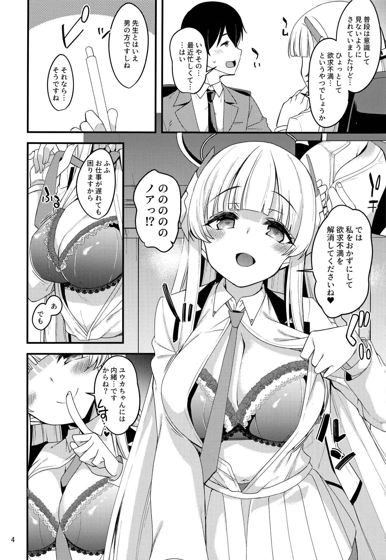 Sensei, Yuuka-chan ni wa naisho desu yo? page 3 full
