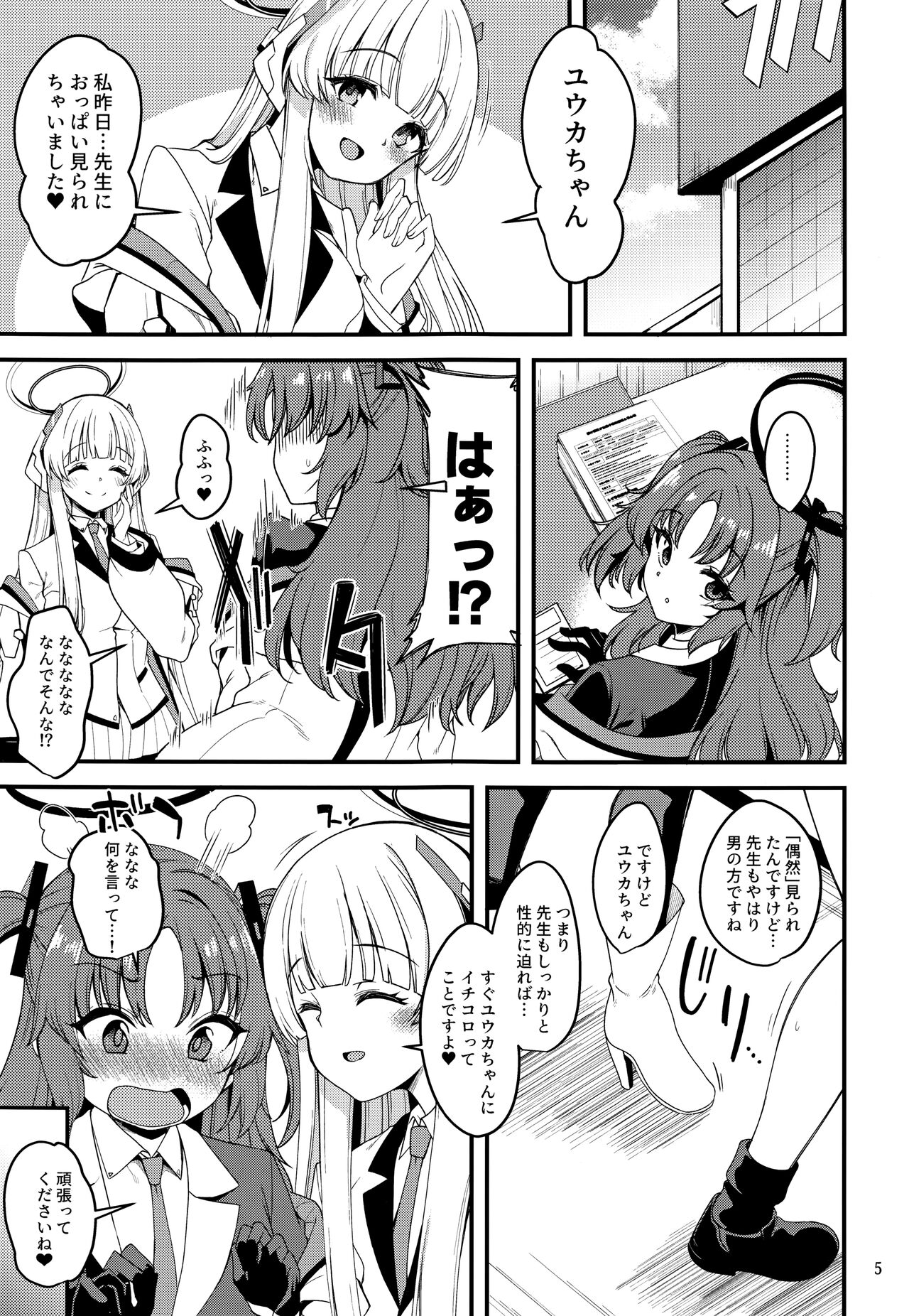 Sensei, Yuuka-chan ni wa naisho desu yo? page 4 full