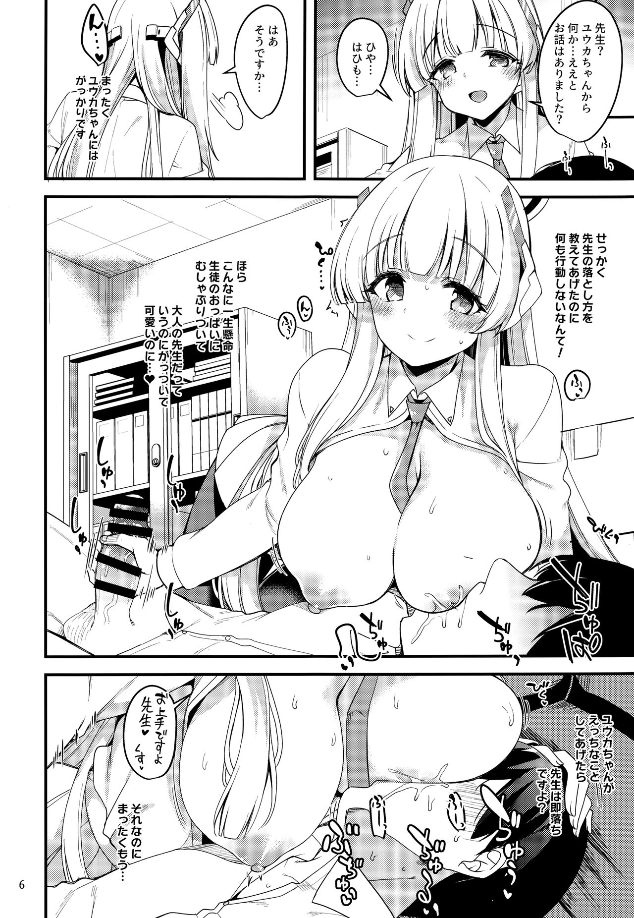 Sensei, Yuuka-chan ni wa naisho desu yo? page 5 full