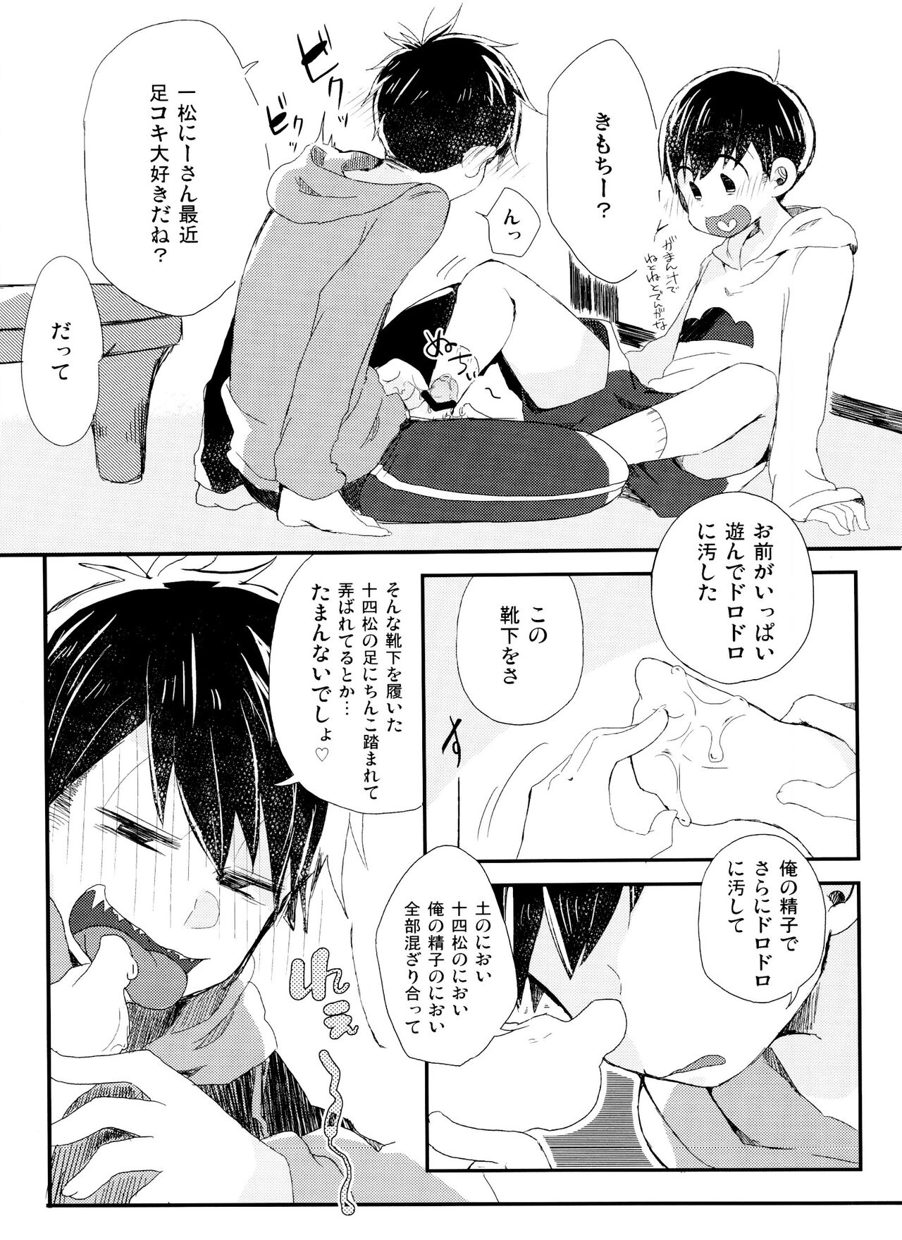 Douzo Oishiku Meshiagare page 10 full