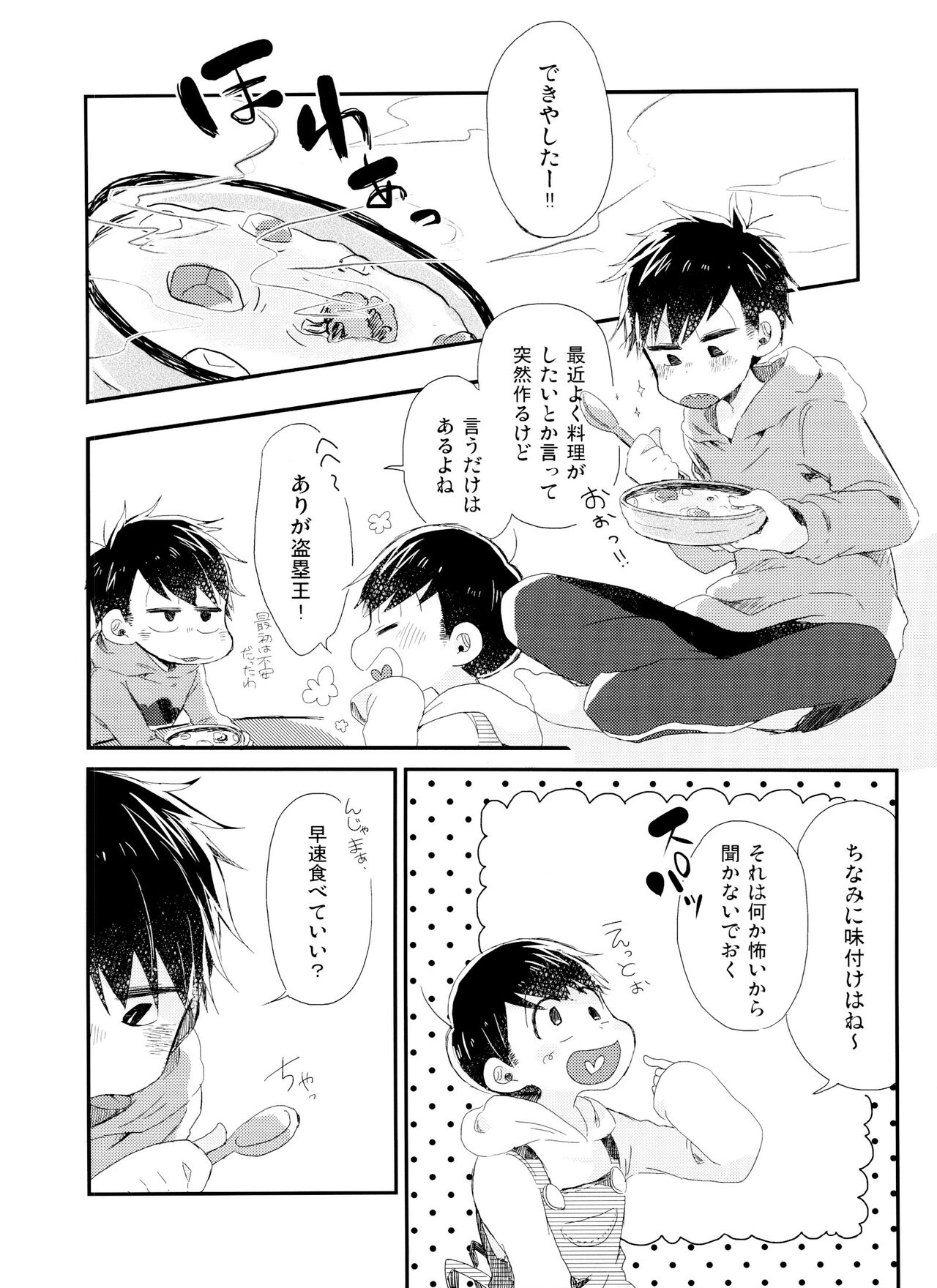 Douzo Oishiku Meshiagare page 3 full
