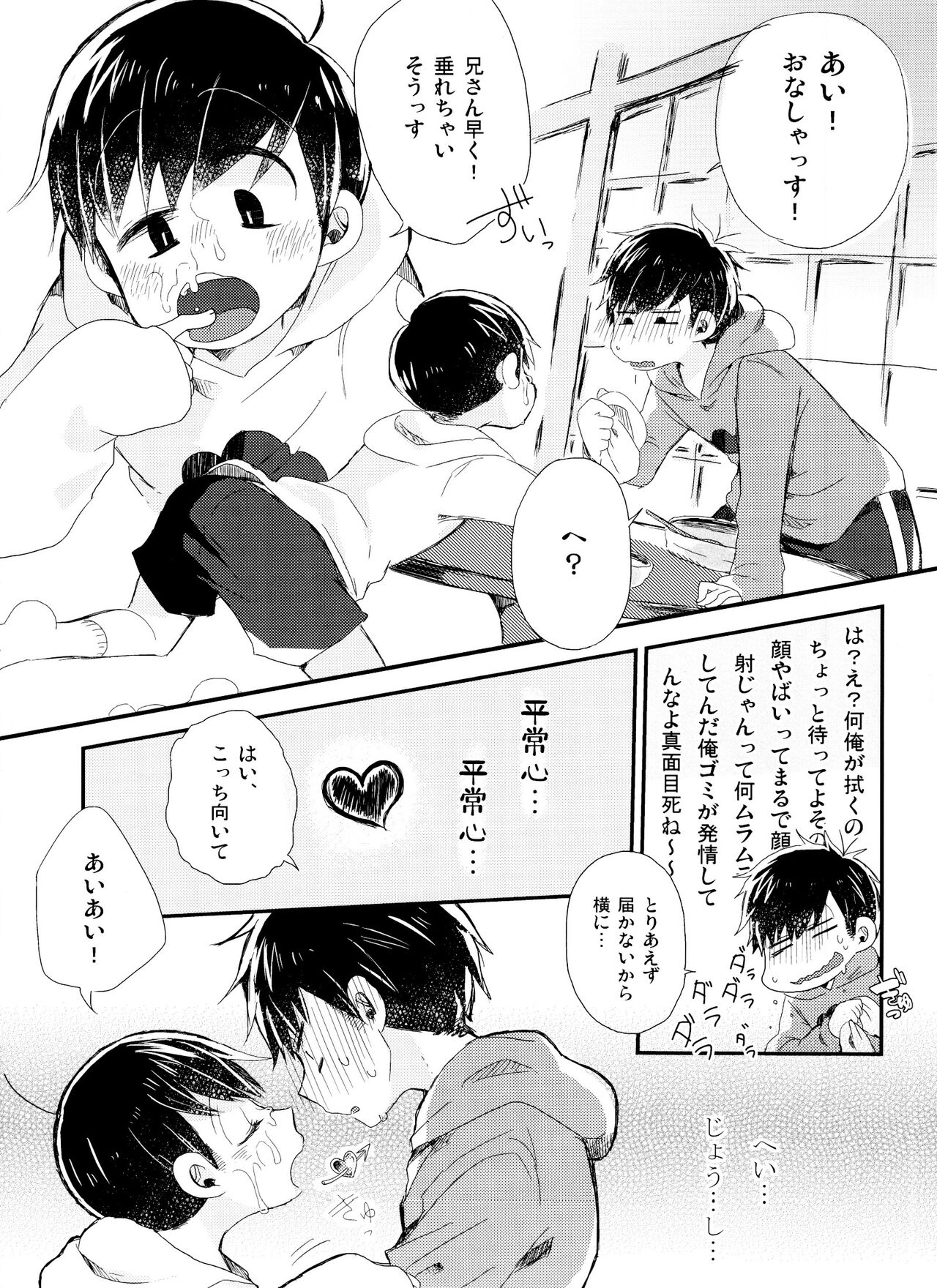 Douzo Oishiku Meshiagare page 6 full