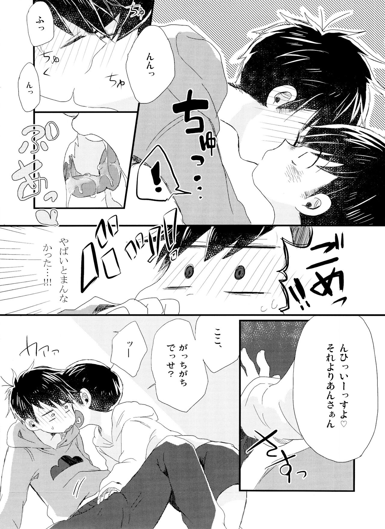 Douzo Oishiku Meshiagare page 8 full