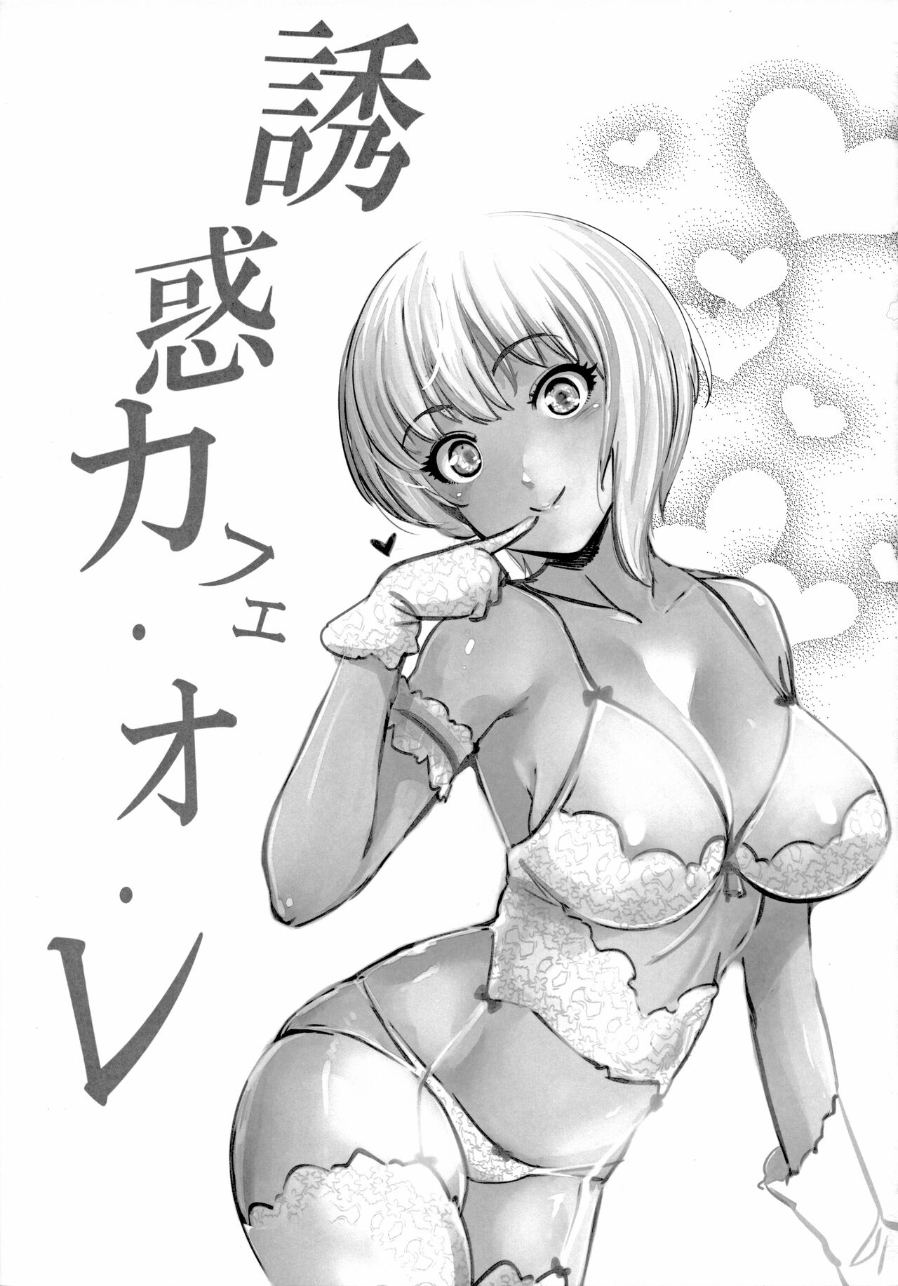 Yuuwaku café au lait page 2 full