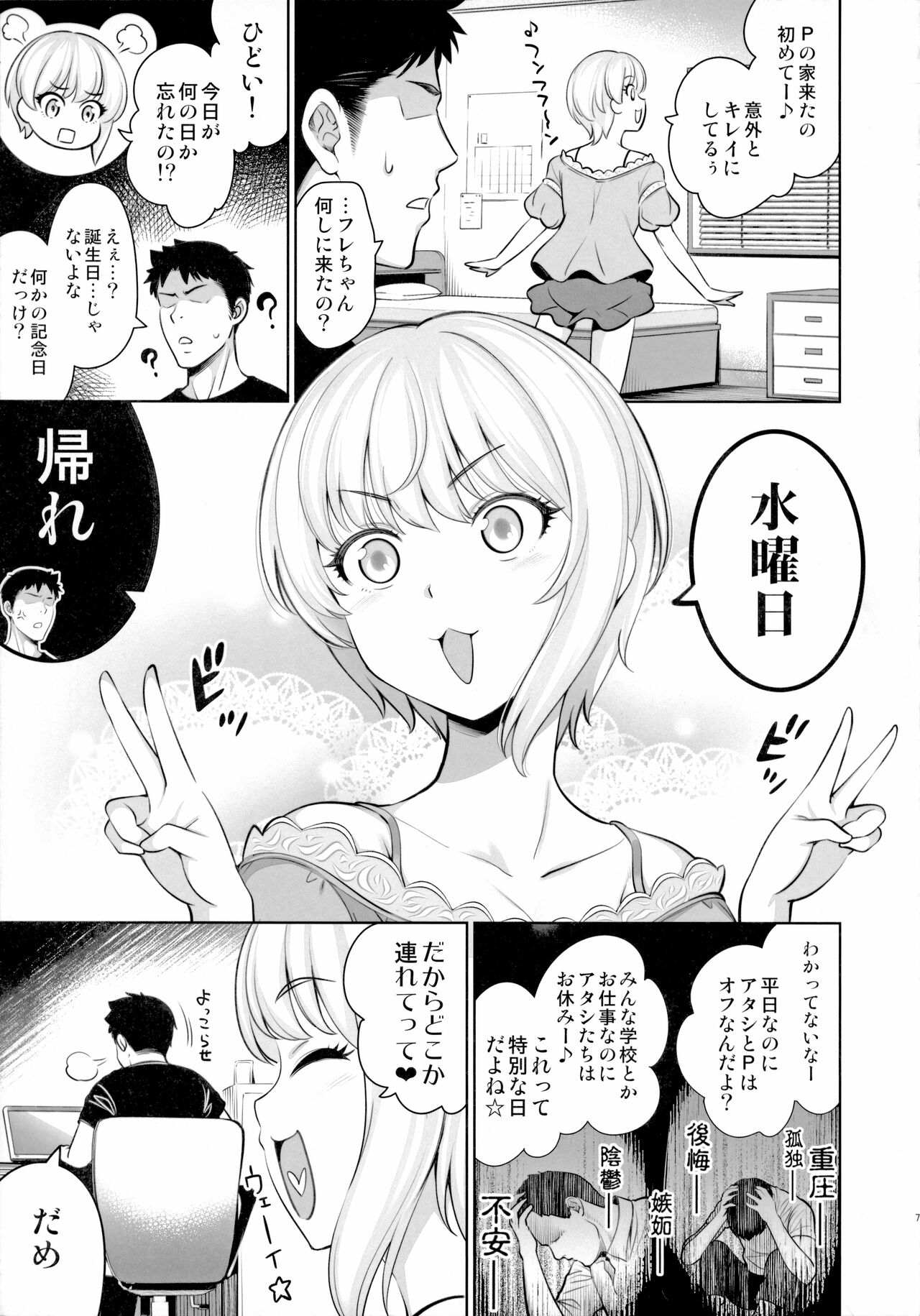 Yuuwaku café au lait page 6 full