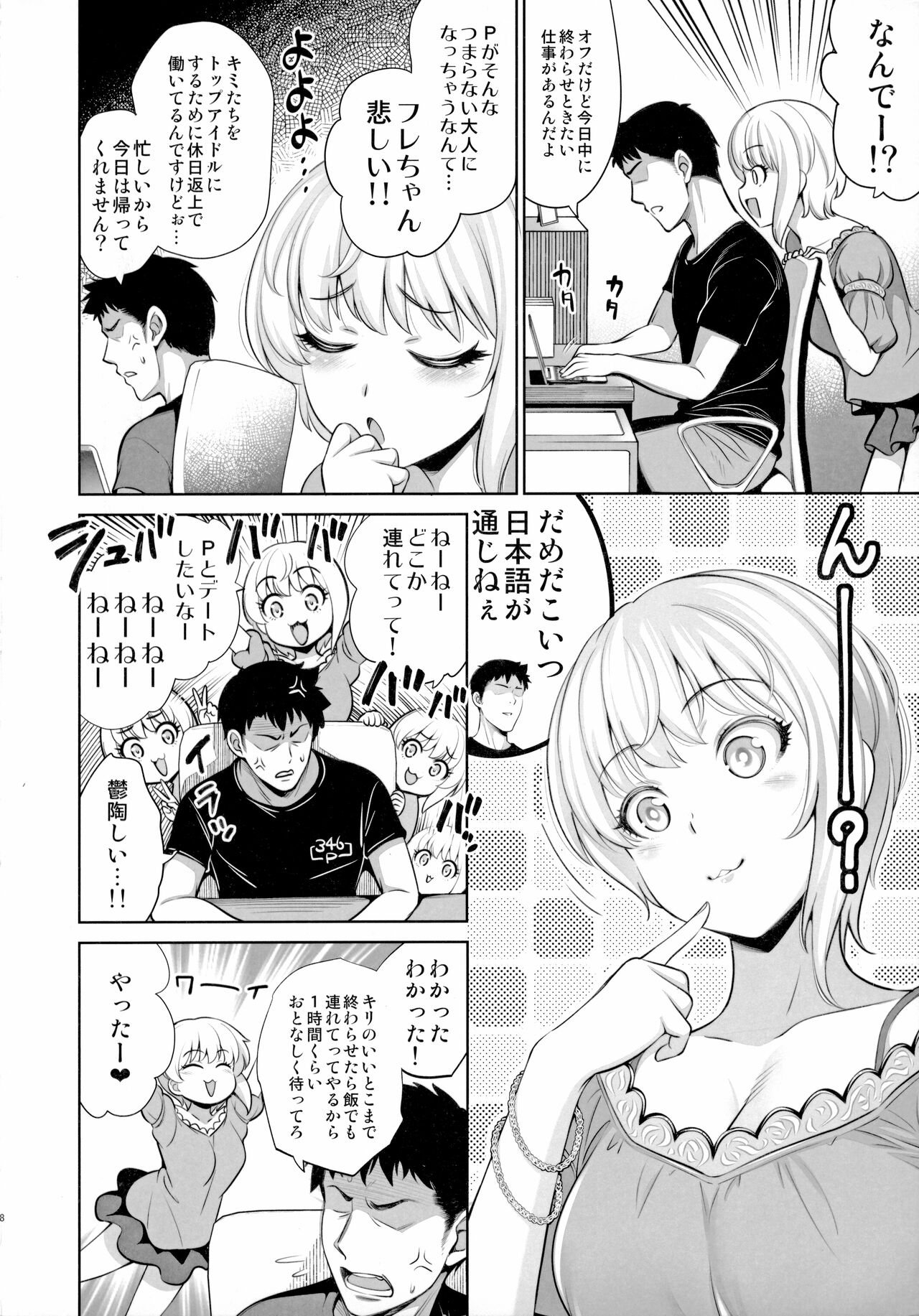 Yuuwaku café au lait page 7 full