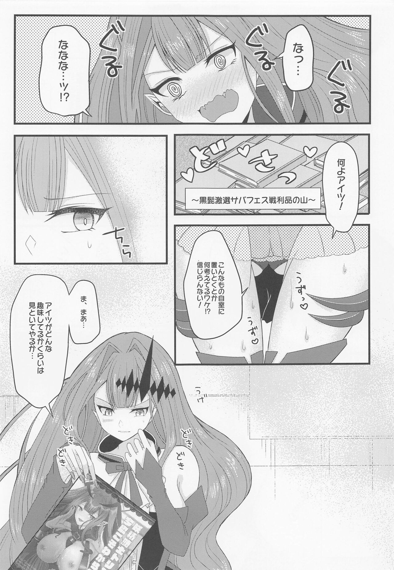 Shigekiteki na Koto, Shimasho? page 6 full