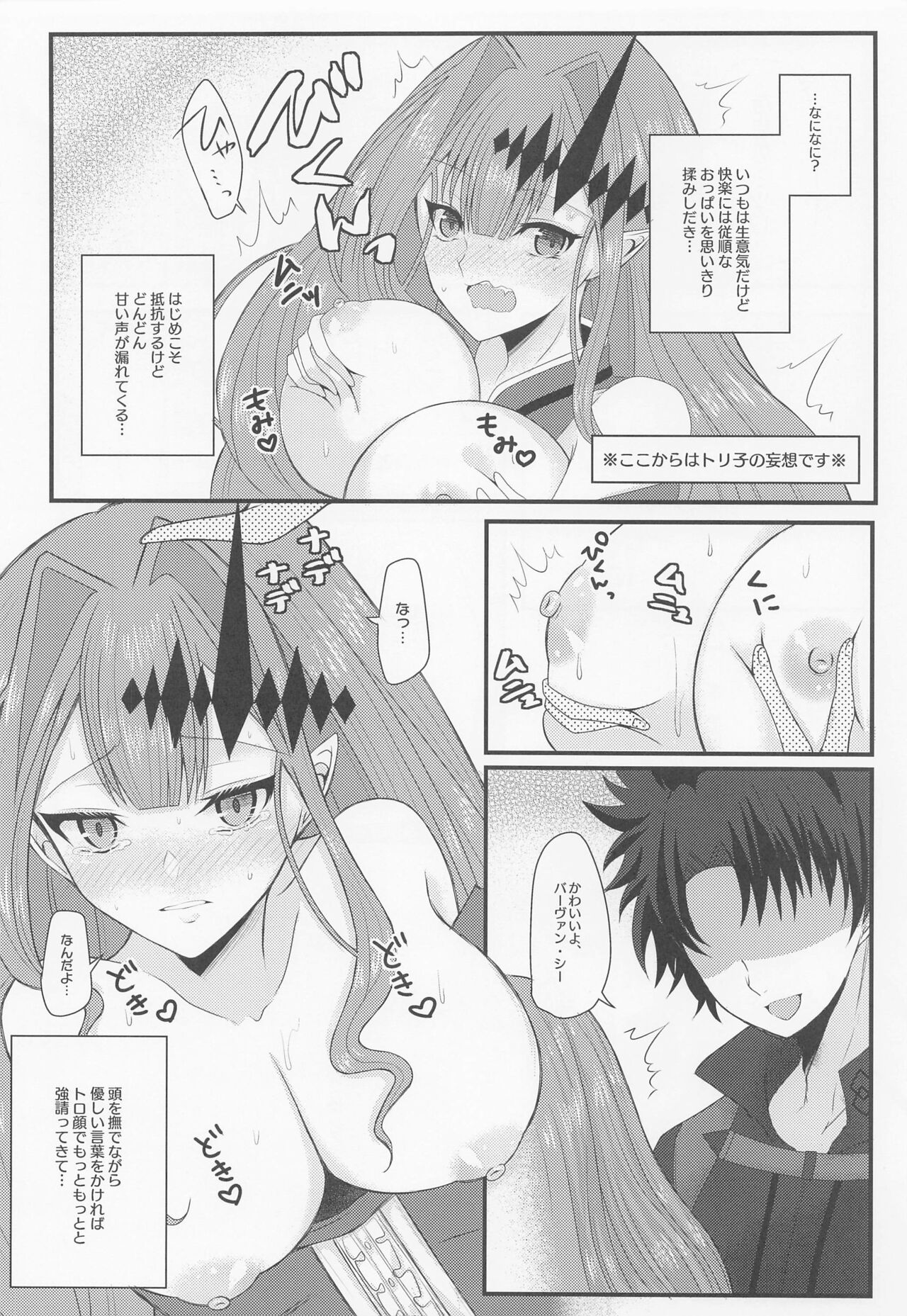 Shigekiteki na Koto, Shimasho? page 7 full