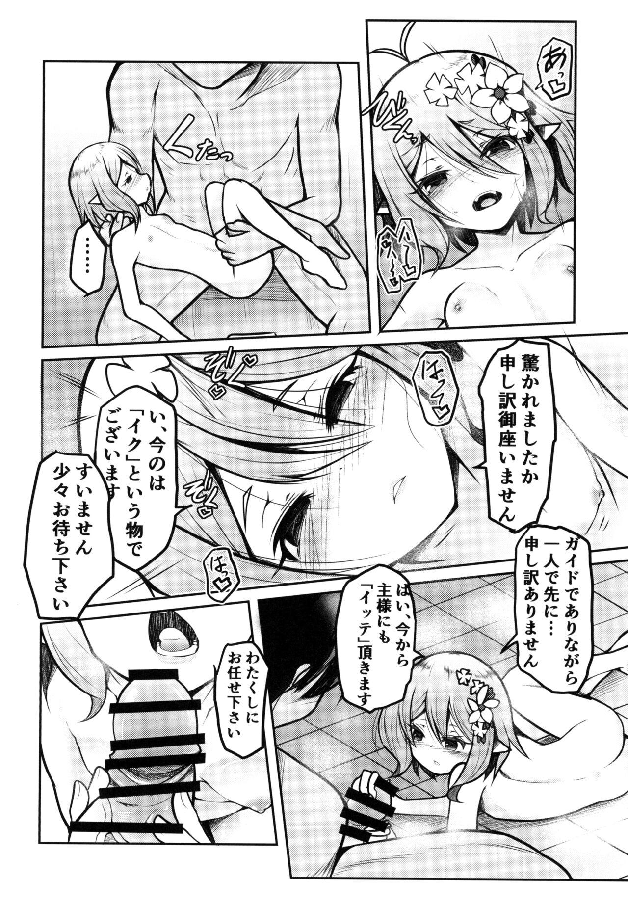 おべんきょしましょう主様!! page 10 full
