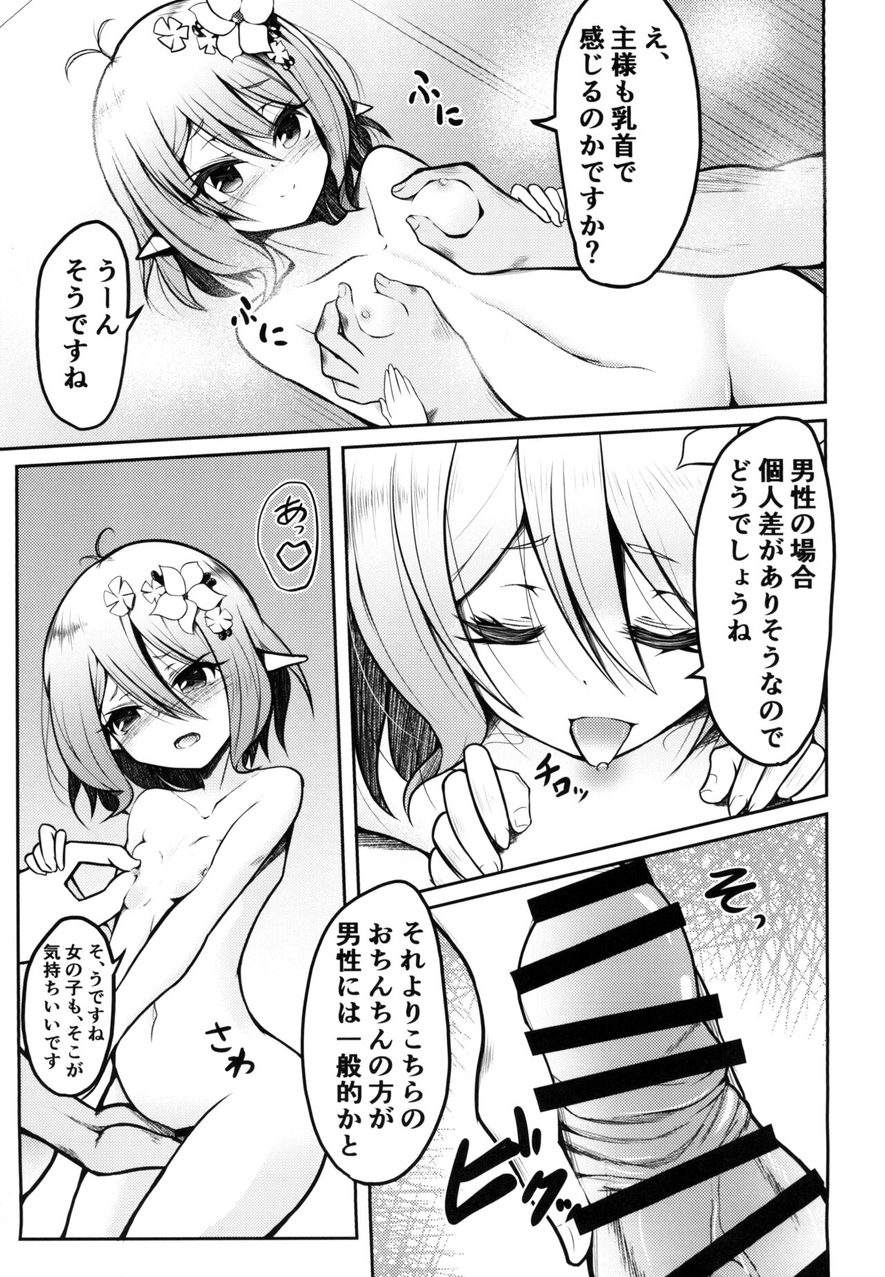おべんきょしましょう主様!! page 7 full
