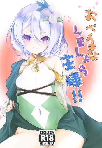 おべんきょしましょう主様!! cover