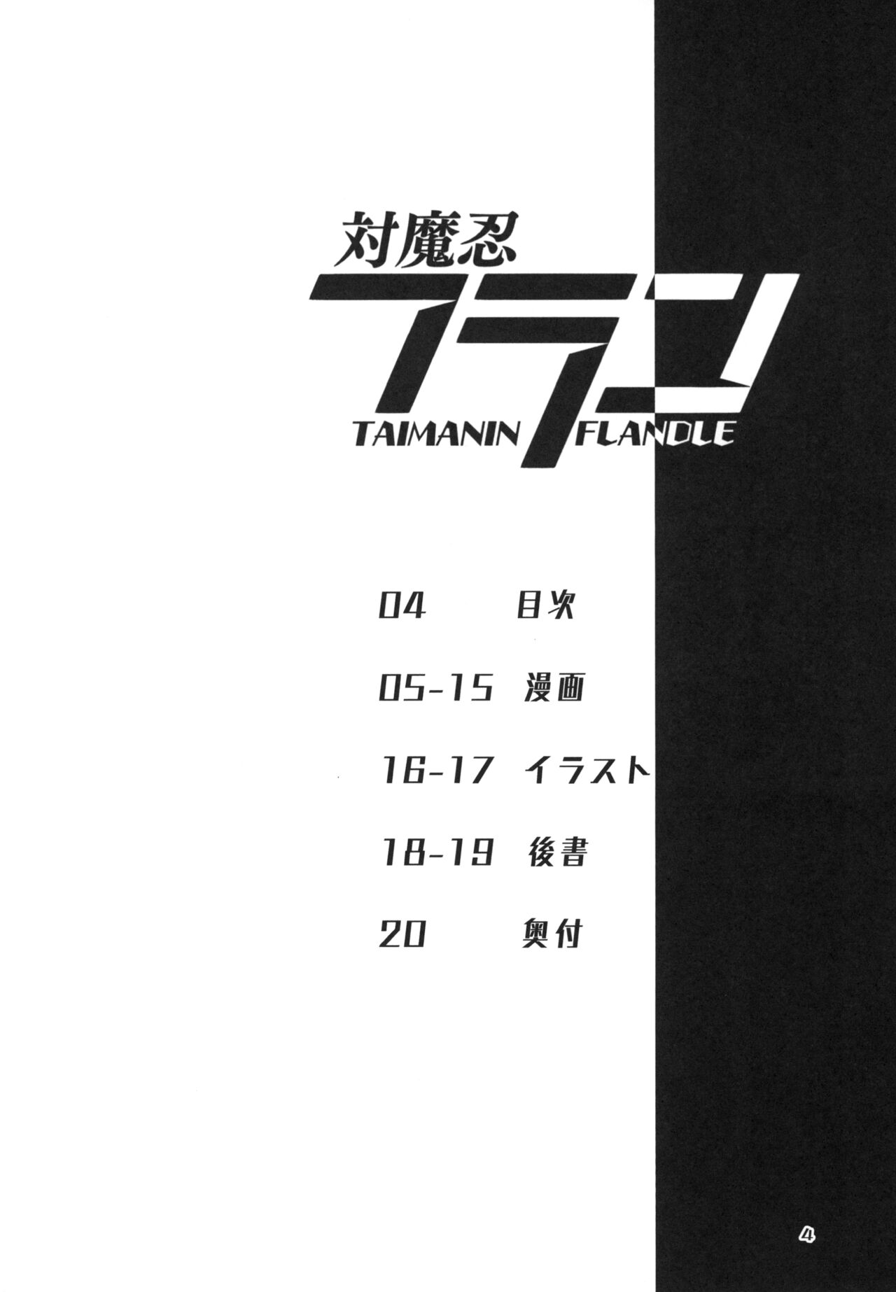 Taimanin Flan page 4 full