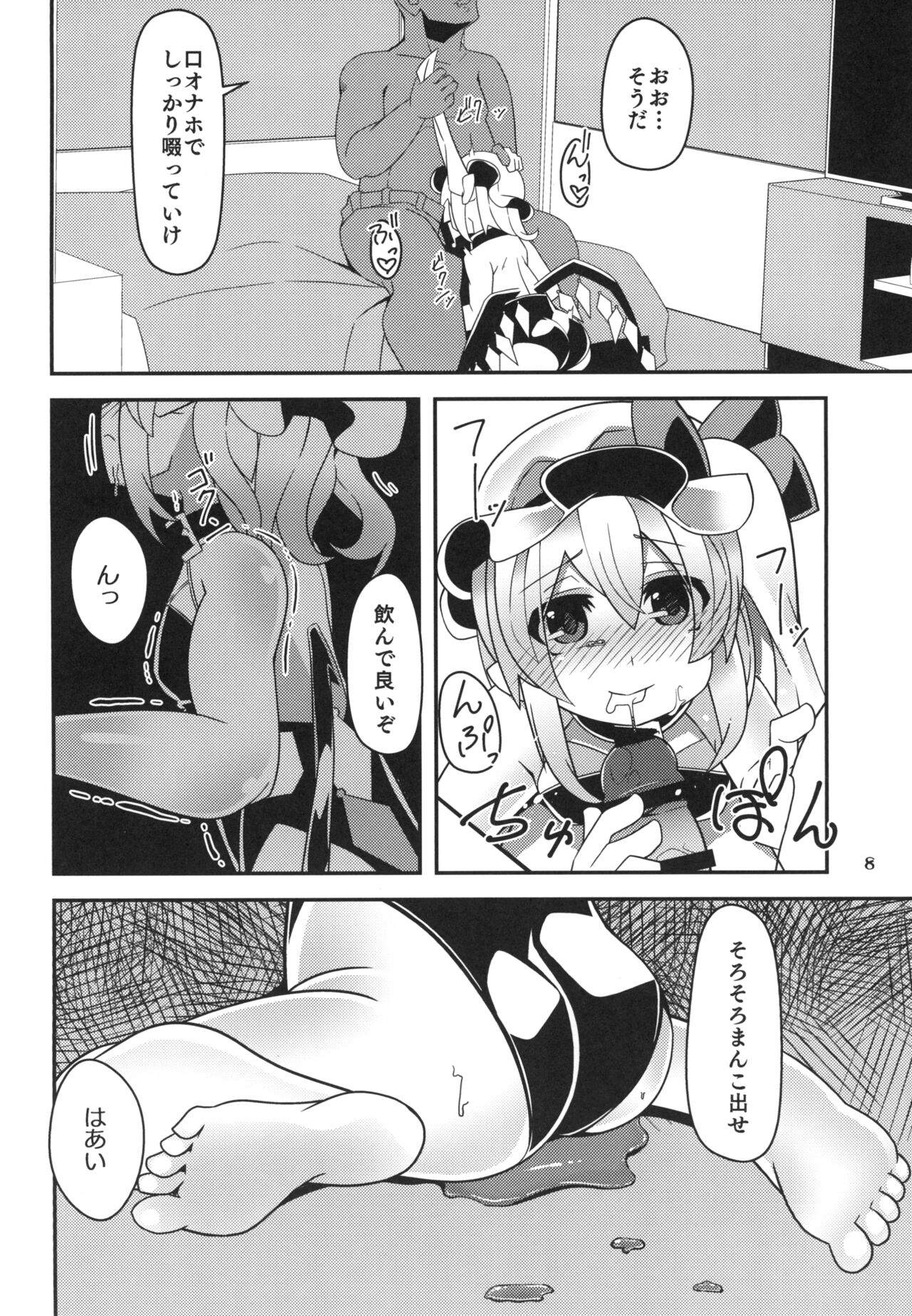 Taimanin Flan page 8 full