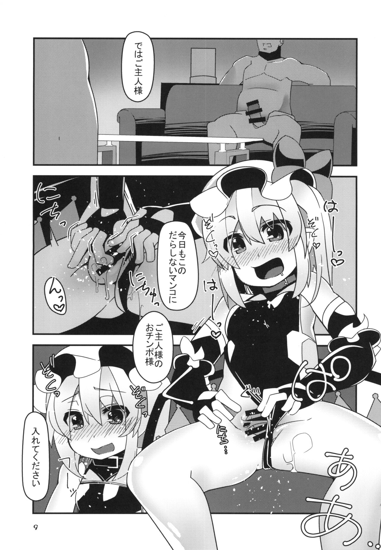 Taimanin Flan page 9 full