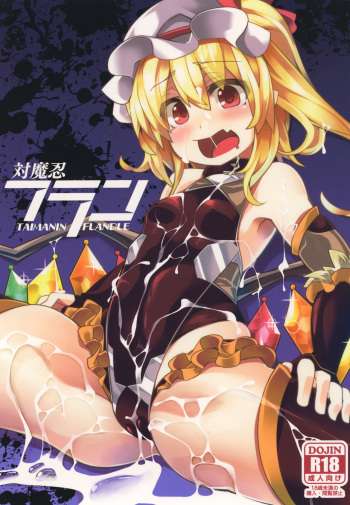 Taimanin Flan cover