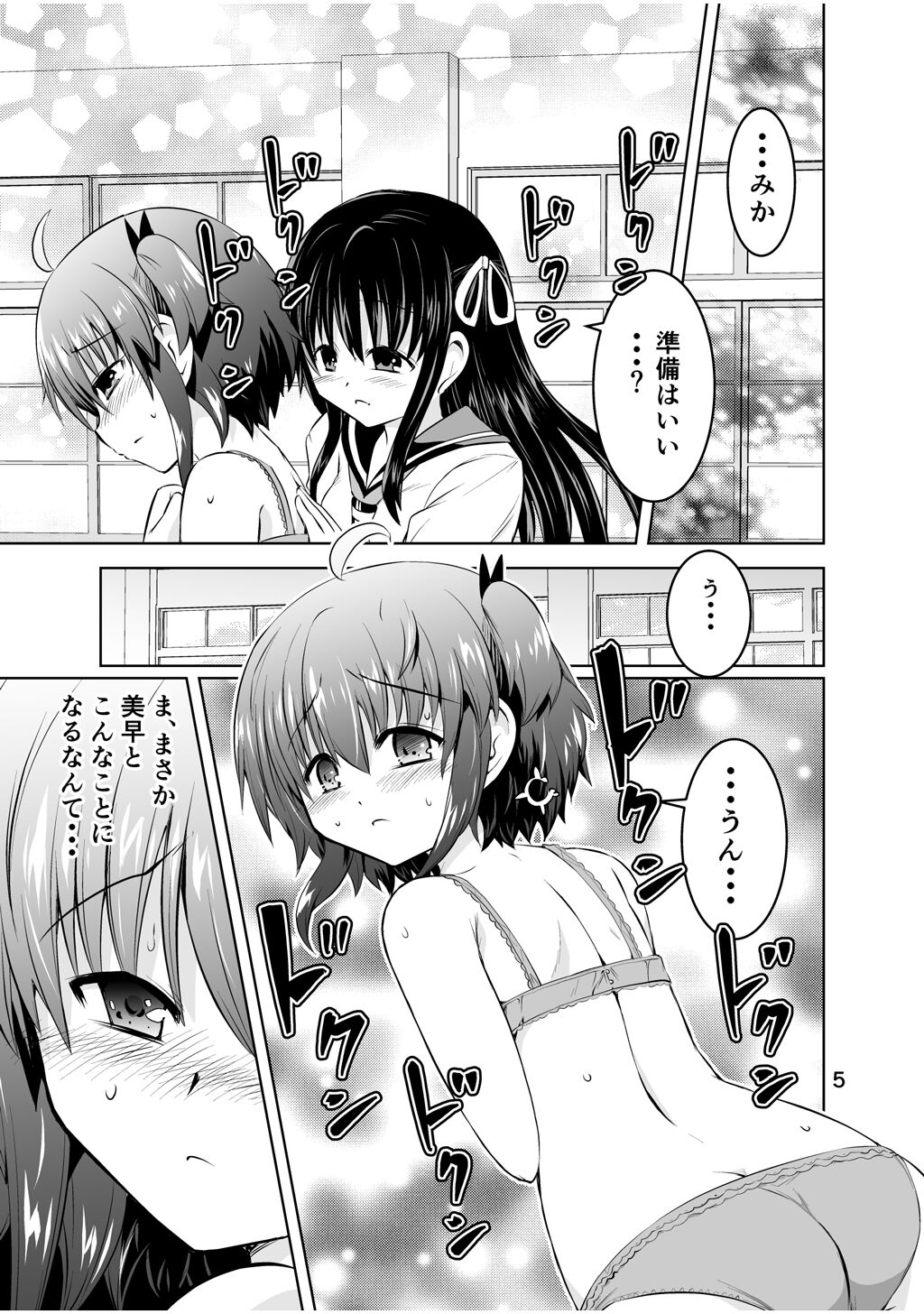 Shinsei Mika ni Harassment - Mika ni Shinsei Saishuu-dan no Sekai page 5 full