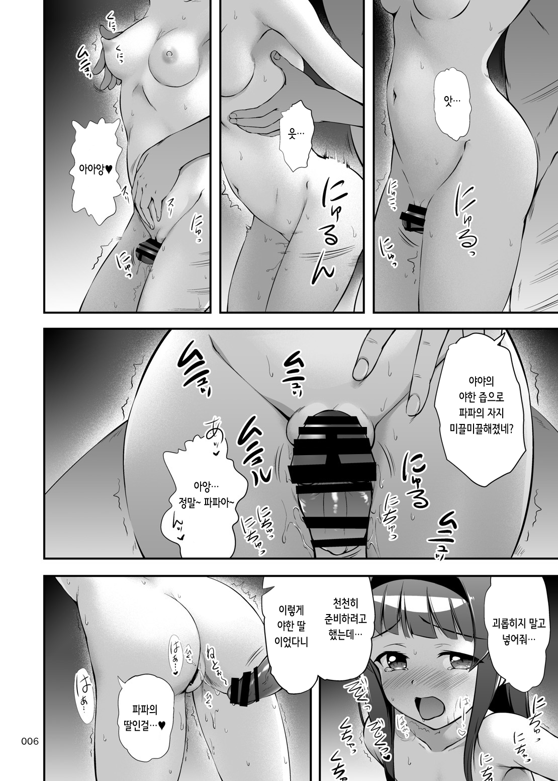 Nakadashi! Papachin Junkie 2 ~ Oyako Jusei Ninshin Bote H mo Aru yo | 질내사정! 아빠 자지 Junjie 2 ~부녀 수정 임신배도 있다구 page 7 full