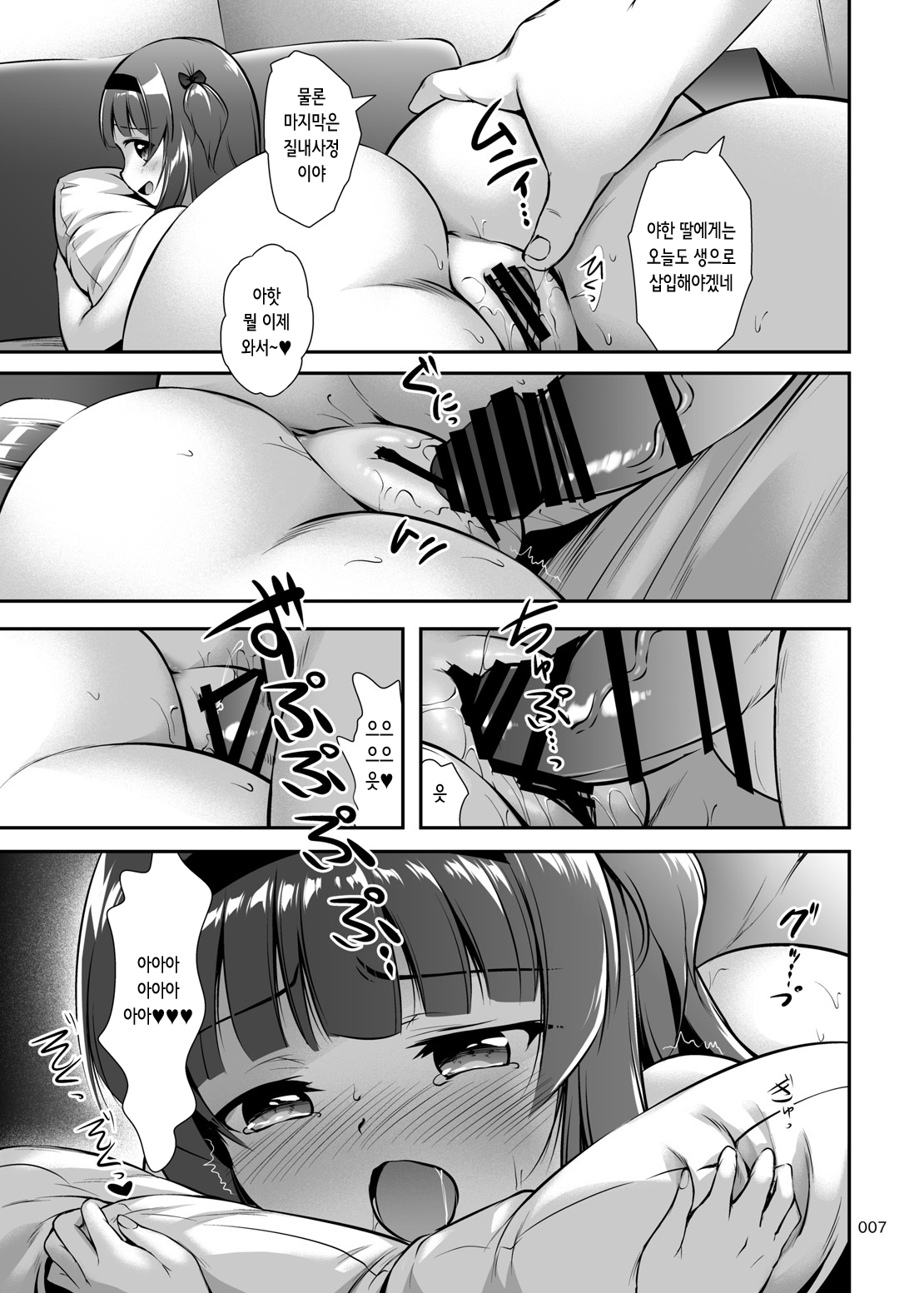 Nakadashi! Papachin Junkie 2 ~ Oyako Jusei Ninshin Bote H mo Aru yo | 질내사정! 아빠 자지 Junjie 2 ~부녀 수정 임신배도 있다구 page 8 full