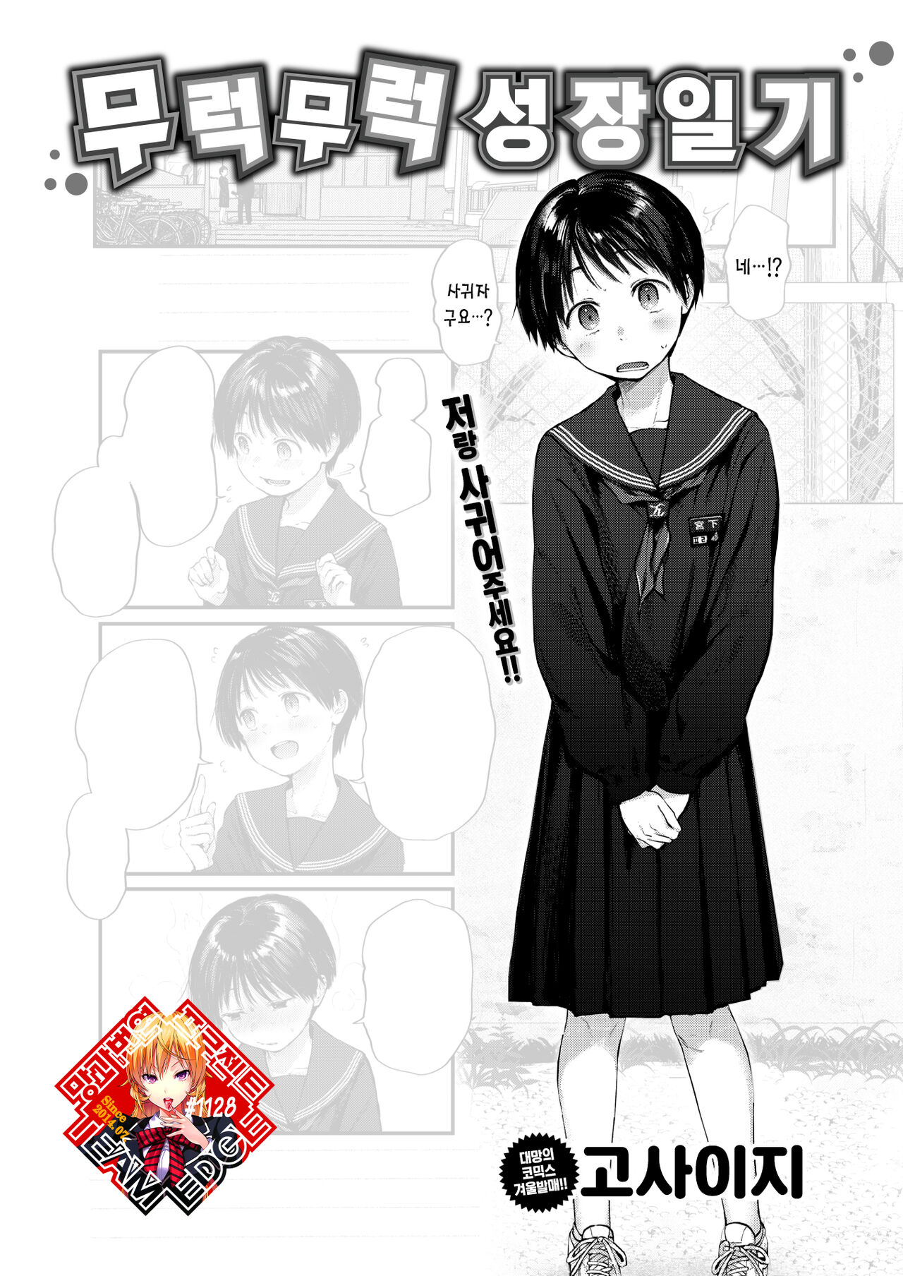 Sukusuku Seichou Nikki | 무럭무럭 성장일기 page 1 full