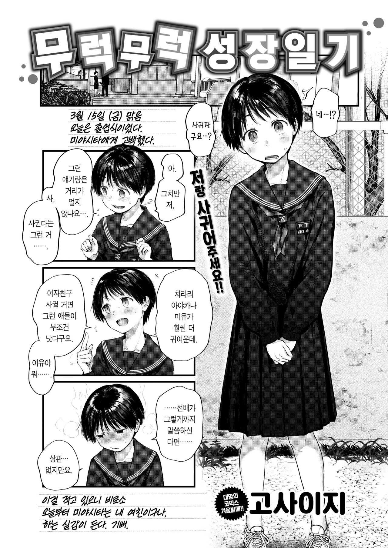 Sukusuku Seichou Nikki | 무럭무럭 성장일기 page 2 full