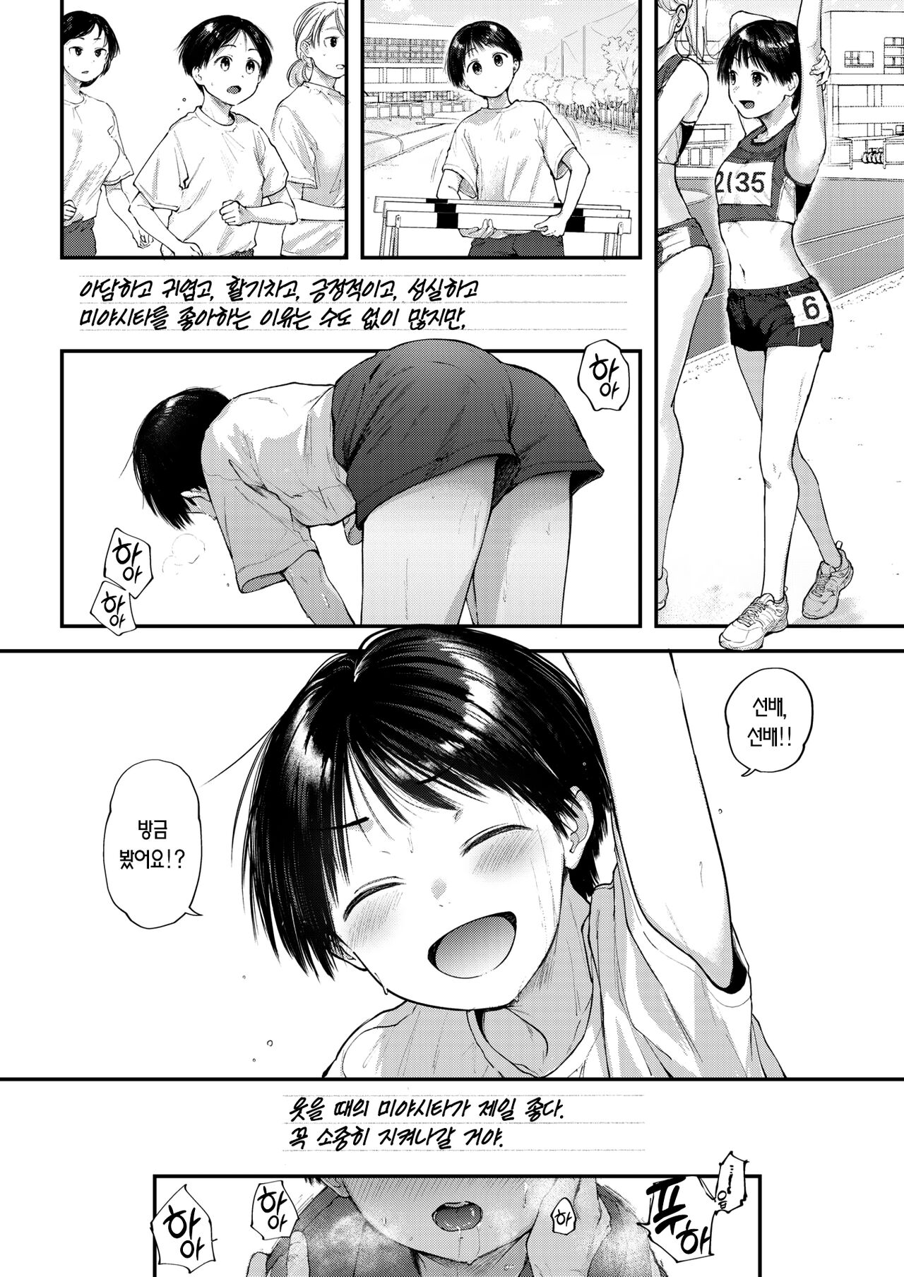 Sukusuku Seichou Nikki | 무럭무럭 성장일기 page 3 full