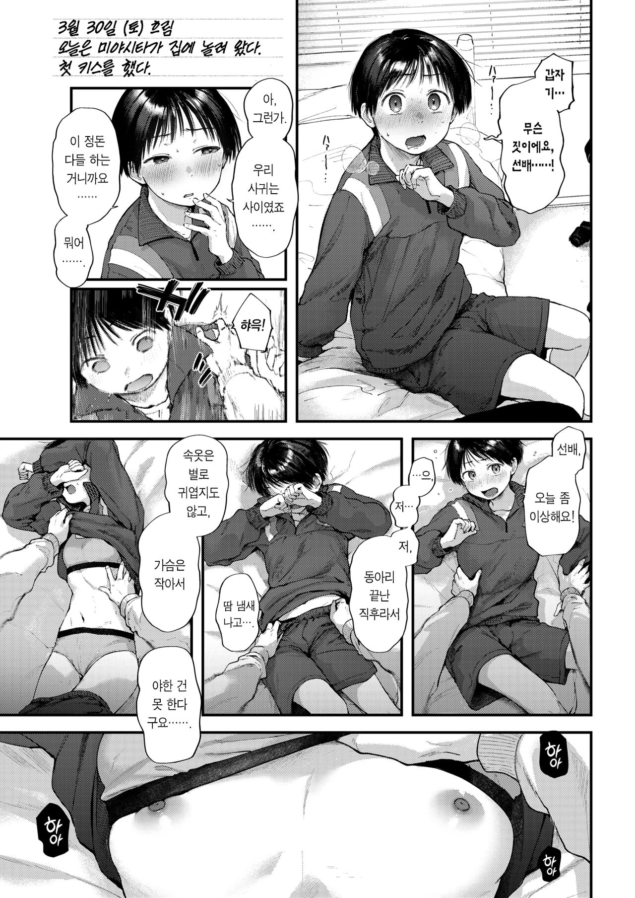 Sukusuku Seichou Nikki | 무럭무럭 성장일기 page 4 full