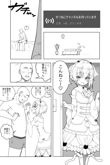 Setsune-chan ni Fumaretai? cover