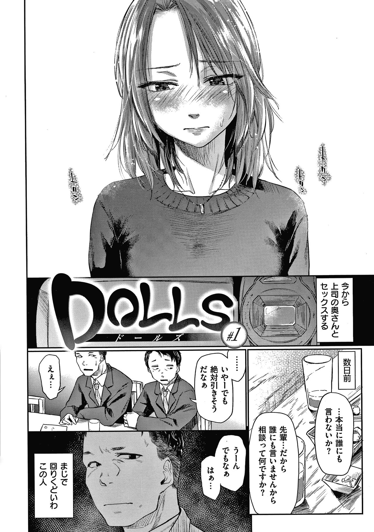 DOLLS Jun Nikutai Kankei melonbooks special page 7 full