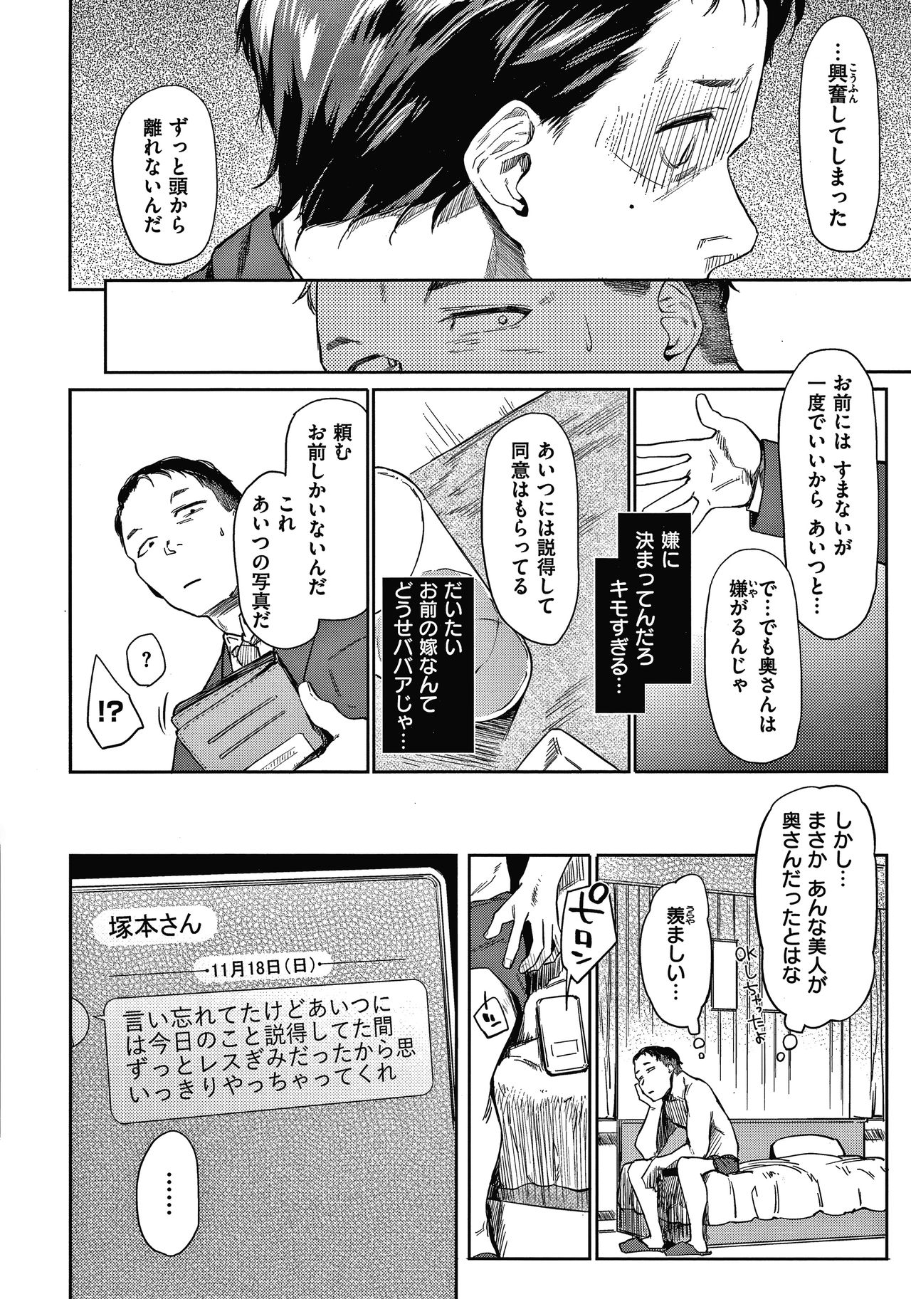 DOLLS Jun Nikutai Kankei melonbooks special page 9 full