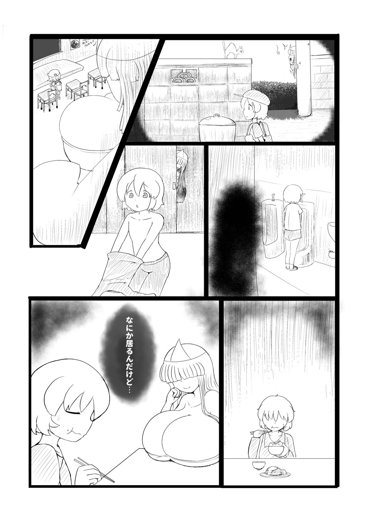 幽霊に食べられる page 4 full
