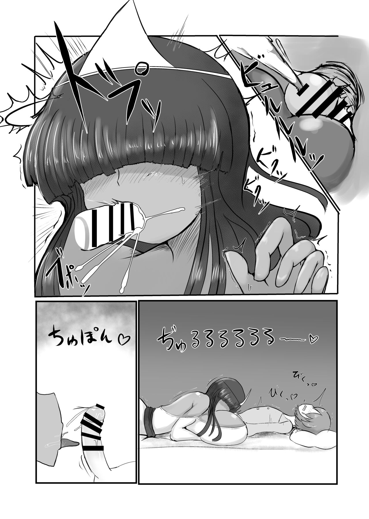 幽霊に食べられる page 8 full