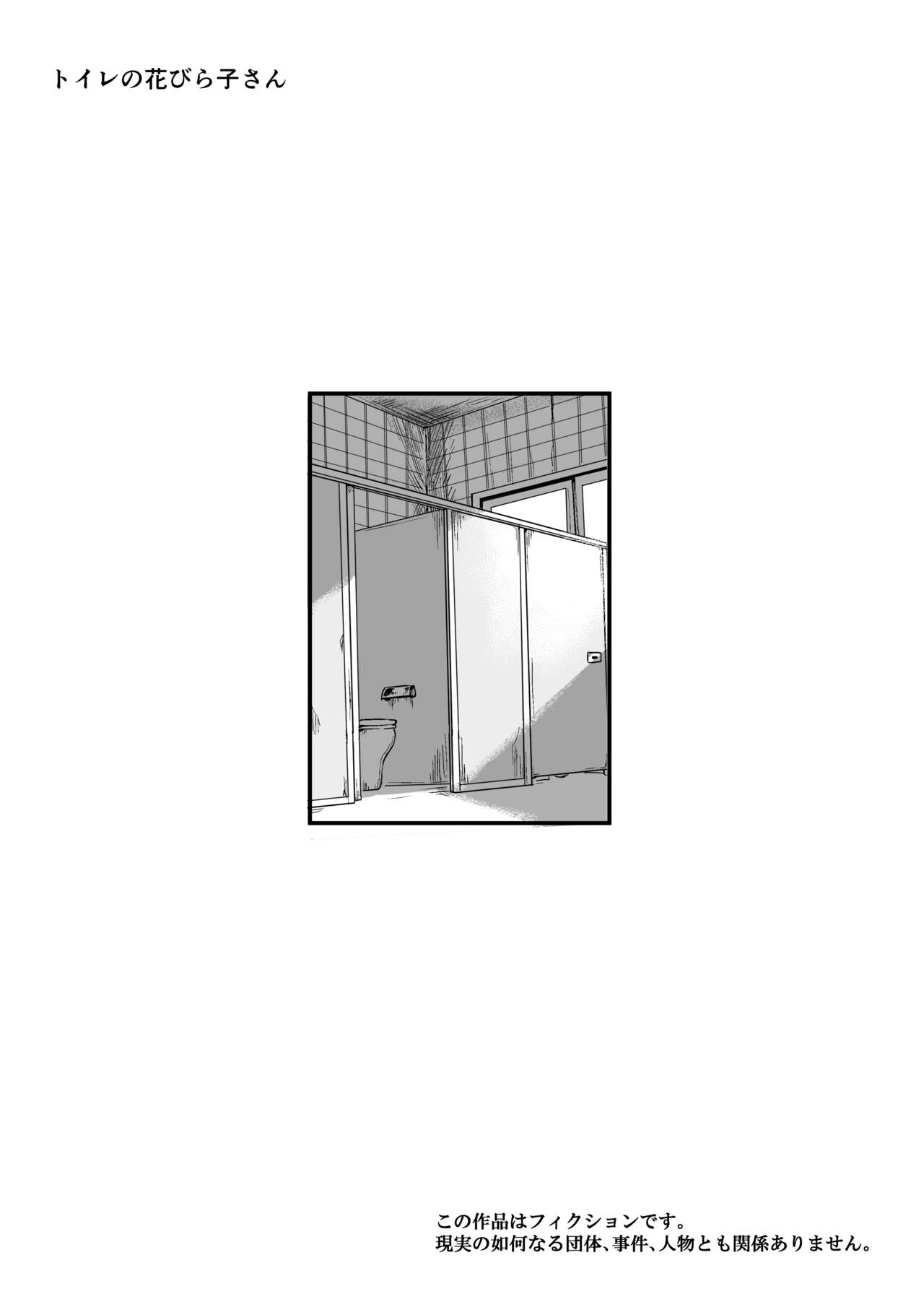 Toilet no Hanabirako-san page 2 full