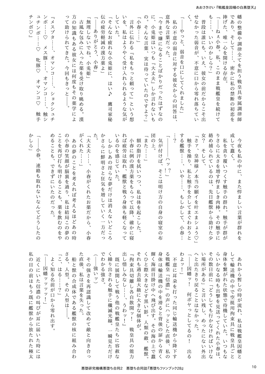 Akuochi Goudoushi "Akuochi Fan Book 2B" page 10 full